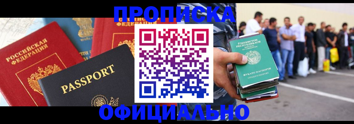 временная регистрация надежно в Брянске