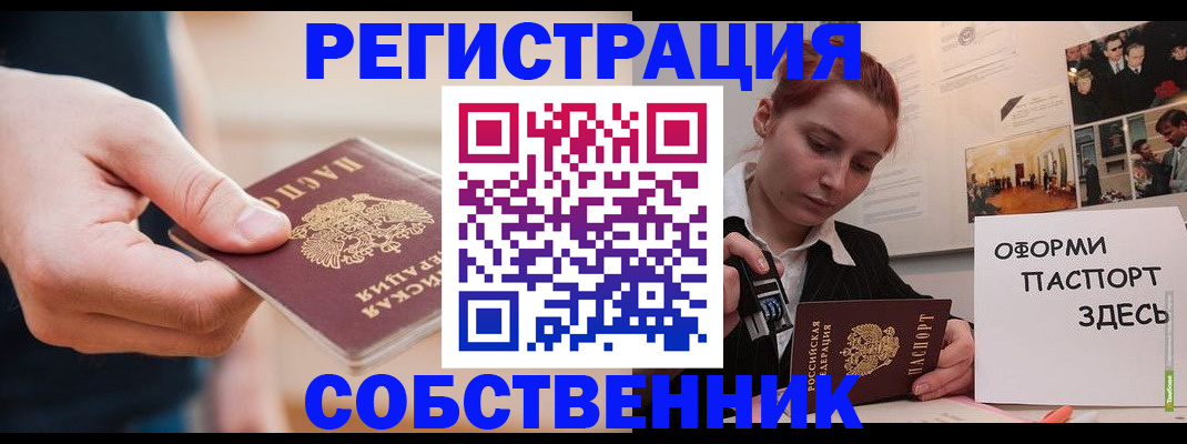 прописка 2025 в Брянске