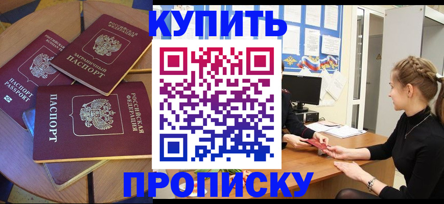 прописка гарантия в Брянске