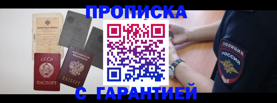 прописка для школы в Брянске