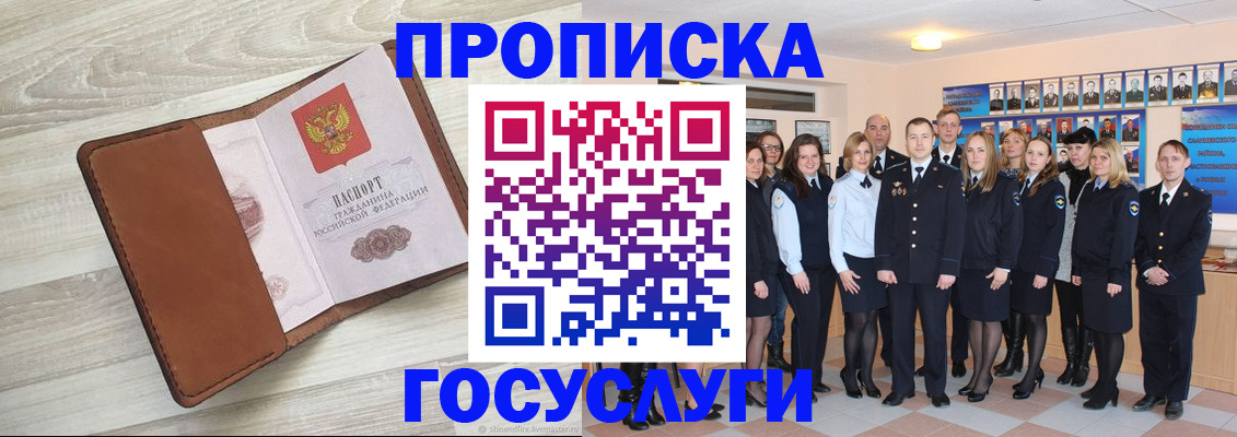 временная регистрация купить в Брянске